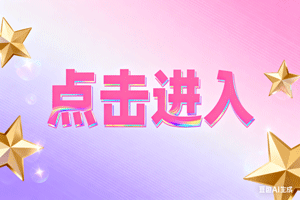❂点击进入，❂点击进入，❂点击进入